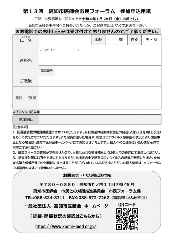 参加申込書ダウンロード